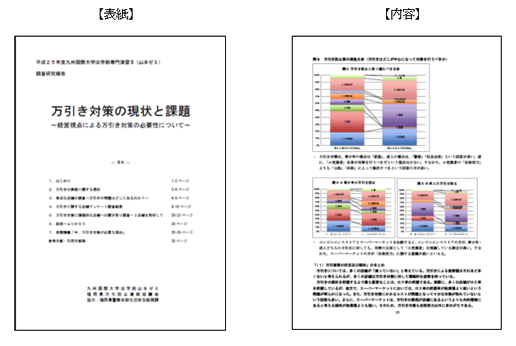 万引き対策の現状と課題