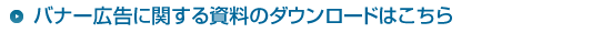 各種資料のダウンロードはこちら