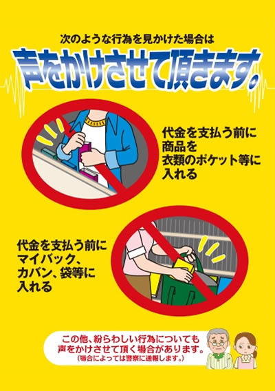 万引き啓発ポスター