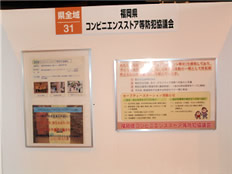 平成２４年度 「県民の集い」への参加